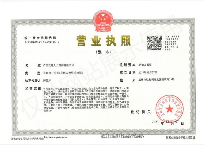 營業執照